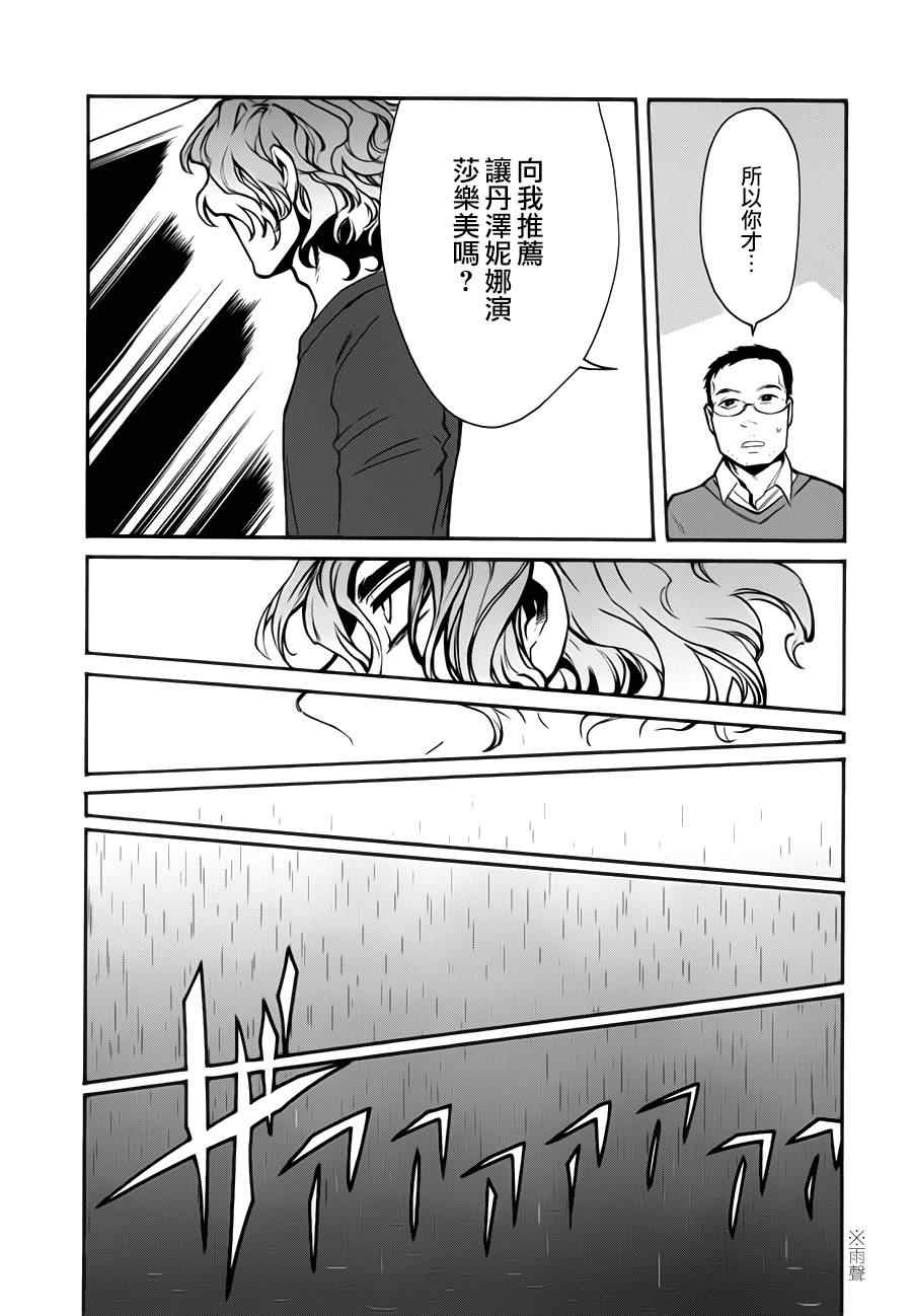 《累》漫画最新章节第24话免费下拉式在线观看章节第【6】张图片