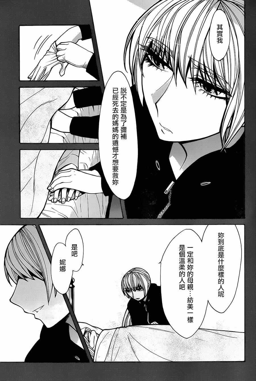 《累》漫画最新章节第48话免费下拉式在线观看章节第【9】张图片