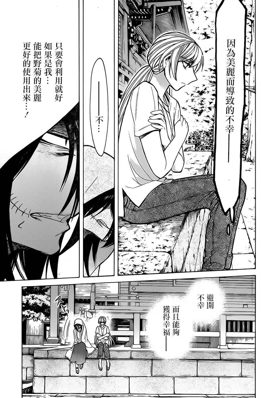 《累》漫画最新章节第56话免费下拉式在线观看章节第【5】张图片