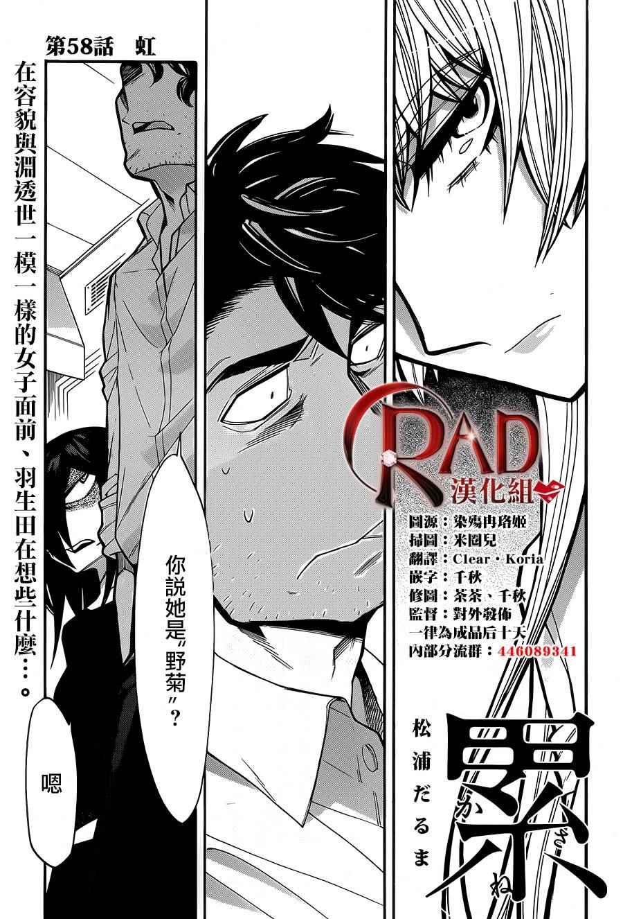 《累》漫画最新章节第58话免费下拉式在线观看章节第【1】张图片