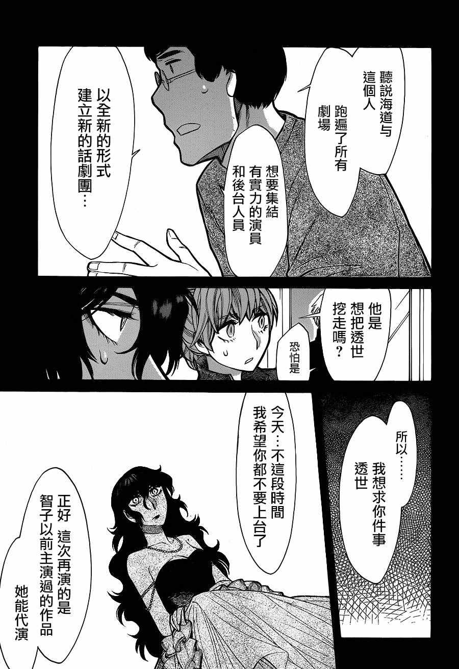 《累》漫画最新章节第78话免费下拉式在线观看章节第【7】张图片