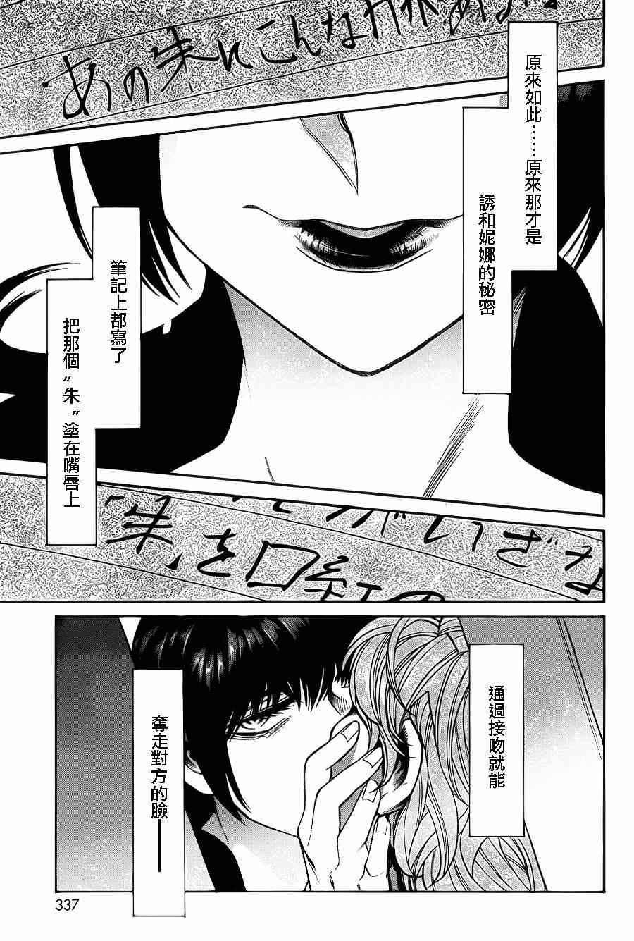 《累》漫画最新章节第44话免费下拉式在线观看章节第【5】张图片