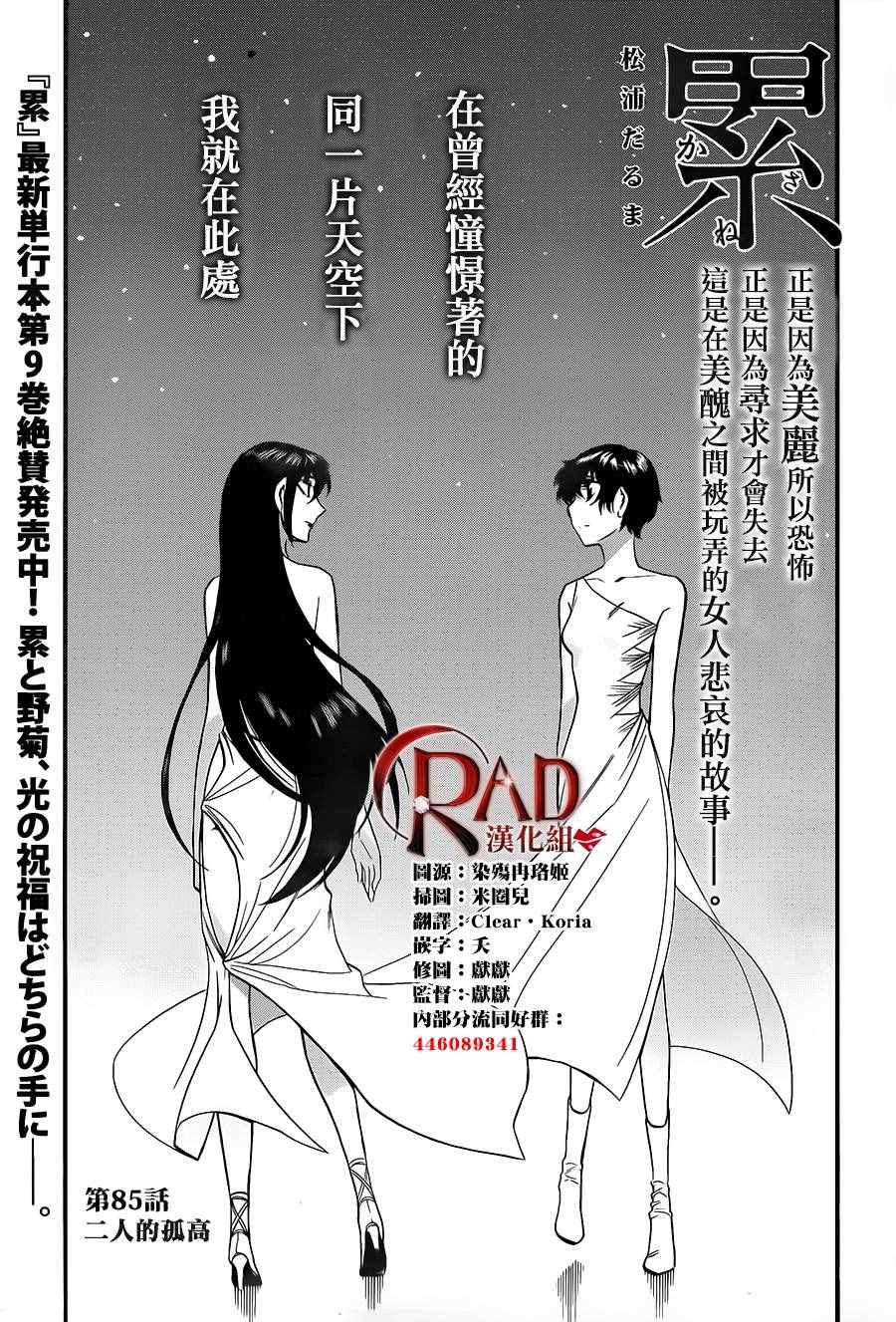 《累》漫画最新章节第85话免费下拉式在线观看章节第【1】张图片