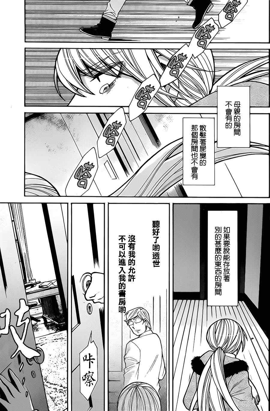 《累》漫画最新章节第43话免费下拉式在线观看章节第【13】张图片