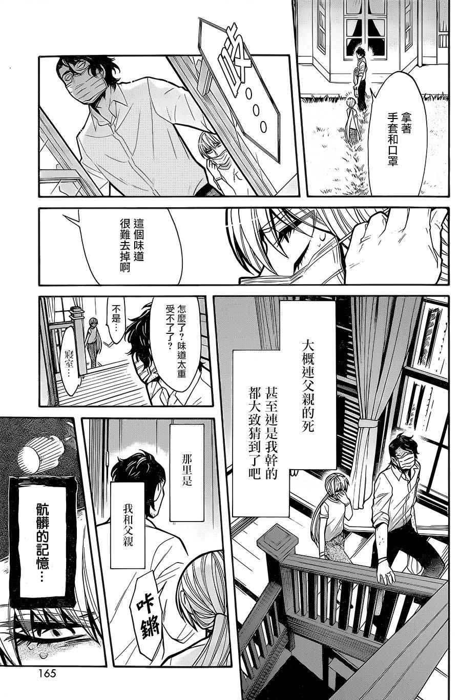 《累》漫画最新章节第59话免费下拉式在线观看章节第【9】张图片