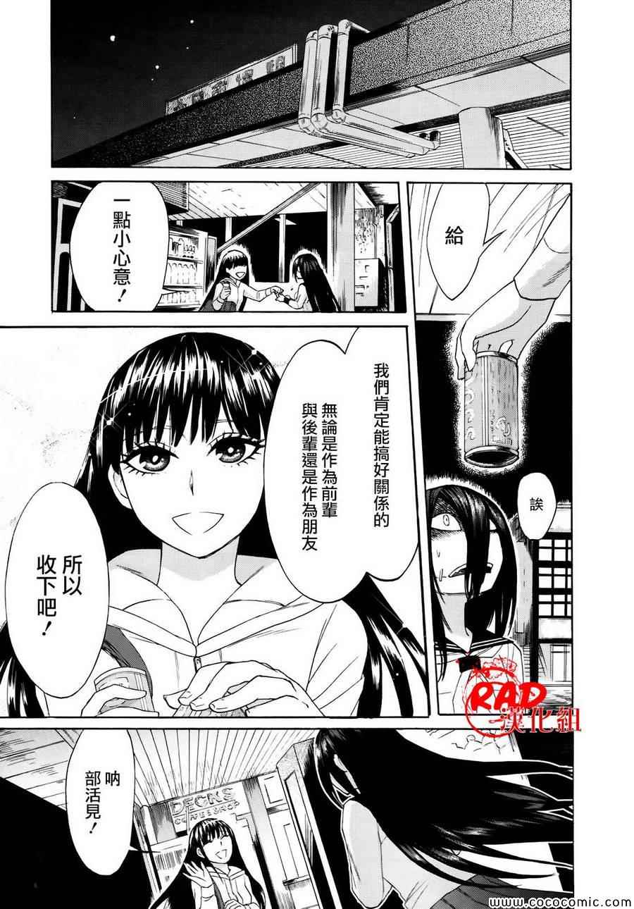 《累》漫画最新章节第4话免费下拉式在线观看章节第【11】张图片