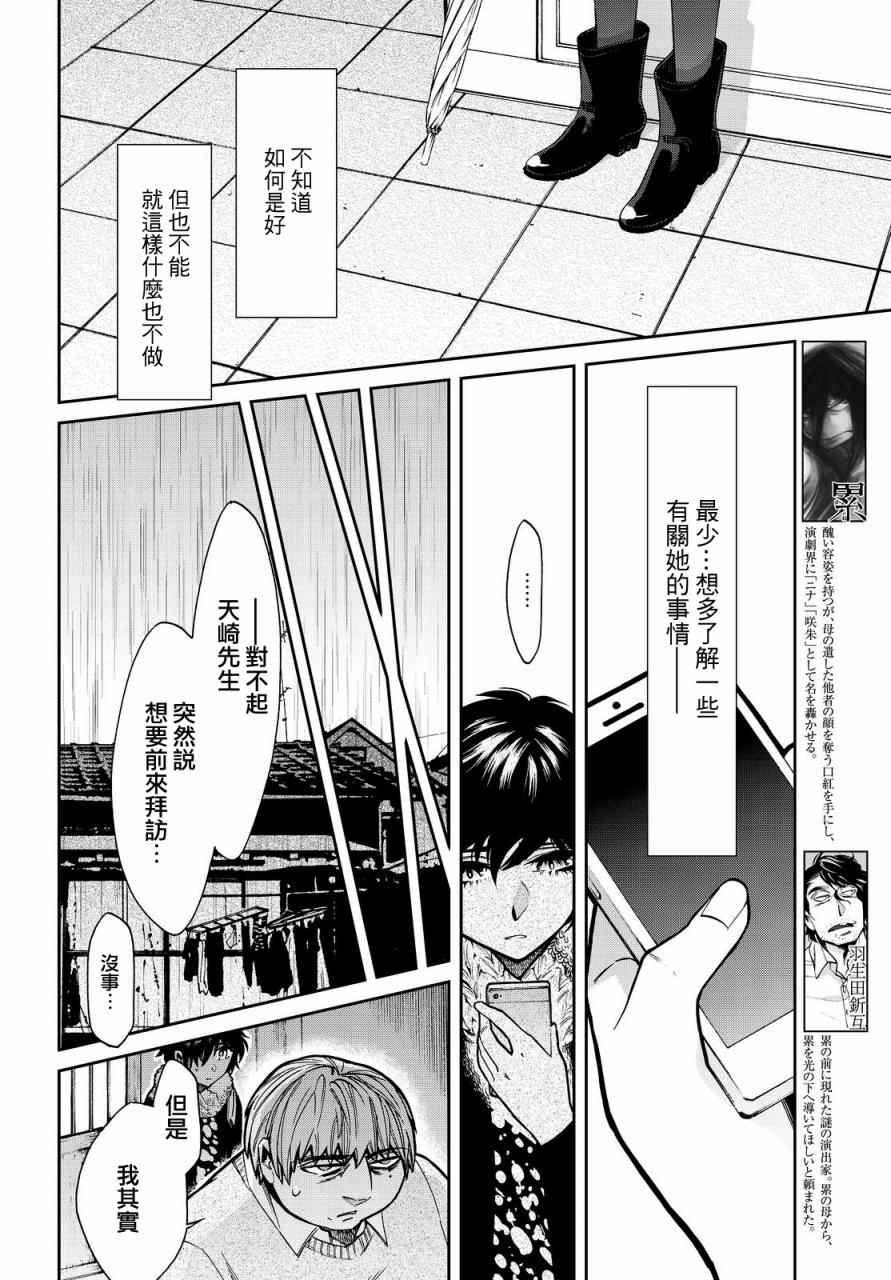 《累》漫画最新章节第97话免费下拉式在线观看章节第【4】张图片