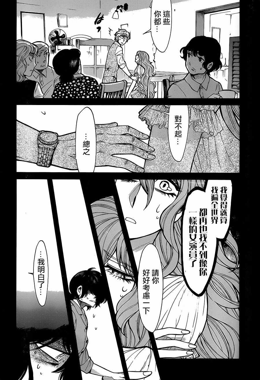 《累》漫画最新章节第79话免费下拉式在线观看章节第【8】张图片