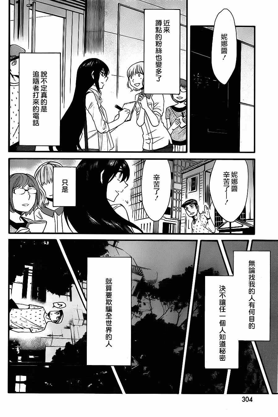 《累》漫画最新章节第32话免费下拉式在线观看章节第【8】张图片