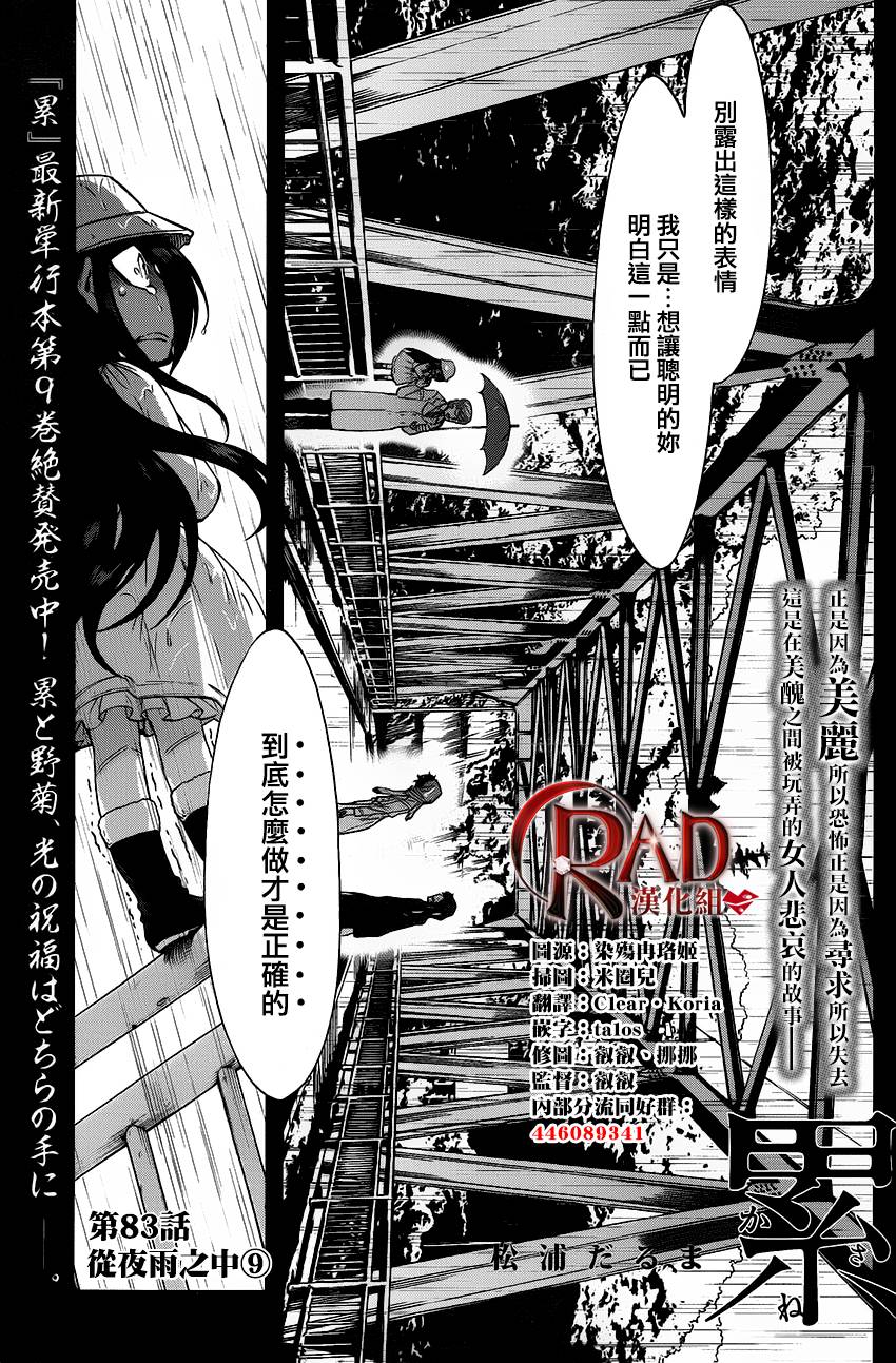 《累》漫画最新章节第83话免费下拉式在线观看章节第【3】张图片