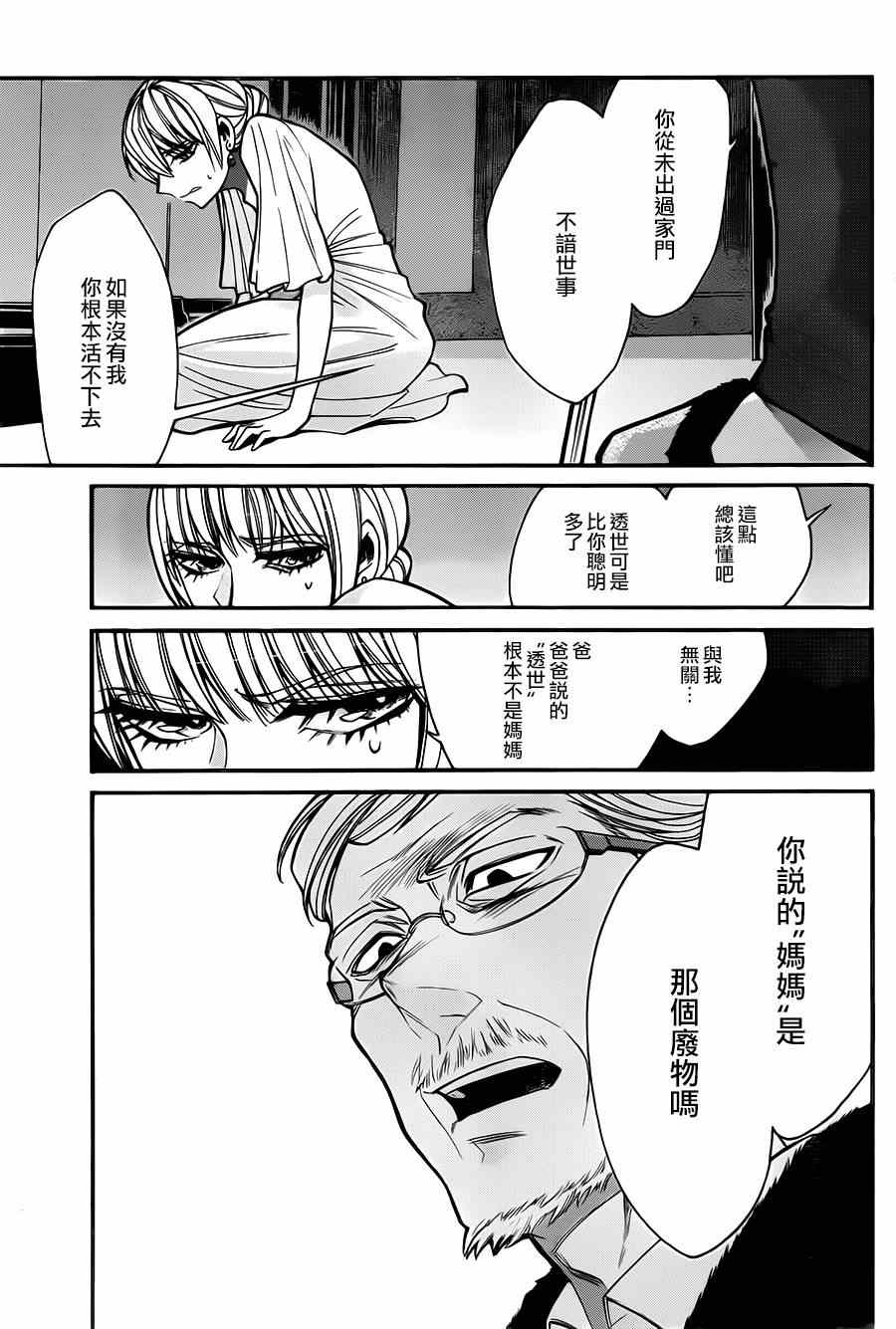 《累》漫画最新章节第28话免费下拉式在线观看章节第【14】张图片