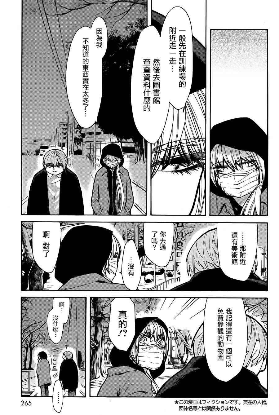 《累》漫画最新章节第67话免费下拉式在线观看章节第【5】张图片