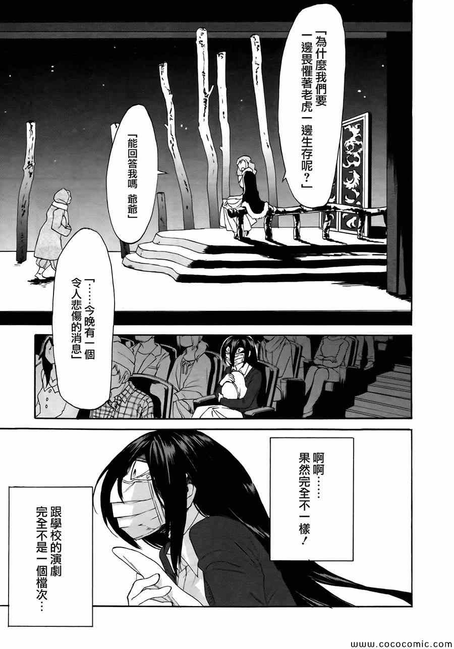 《累》漫画最新章节第8话免费下拉式在线观看章节第【13】张图片