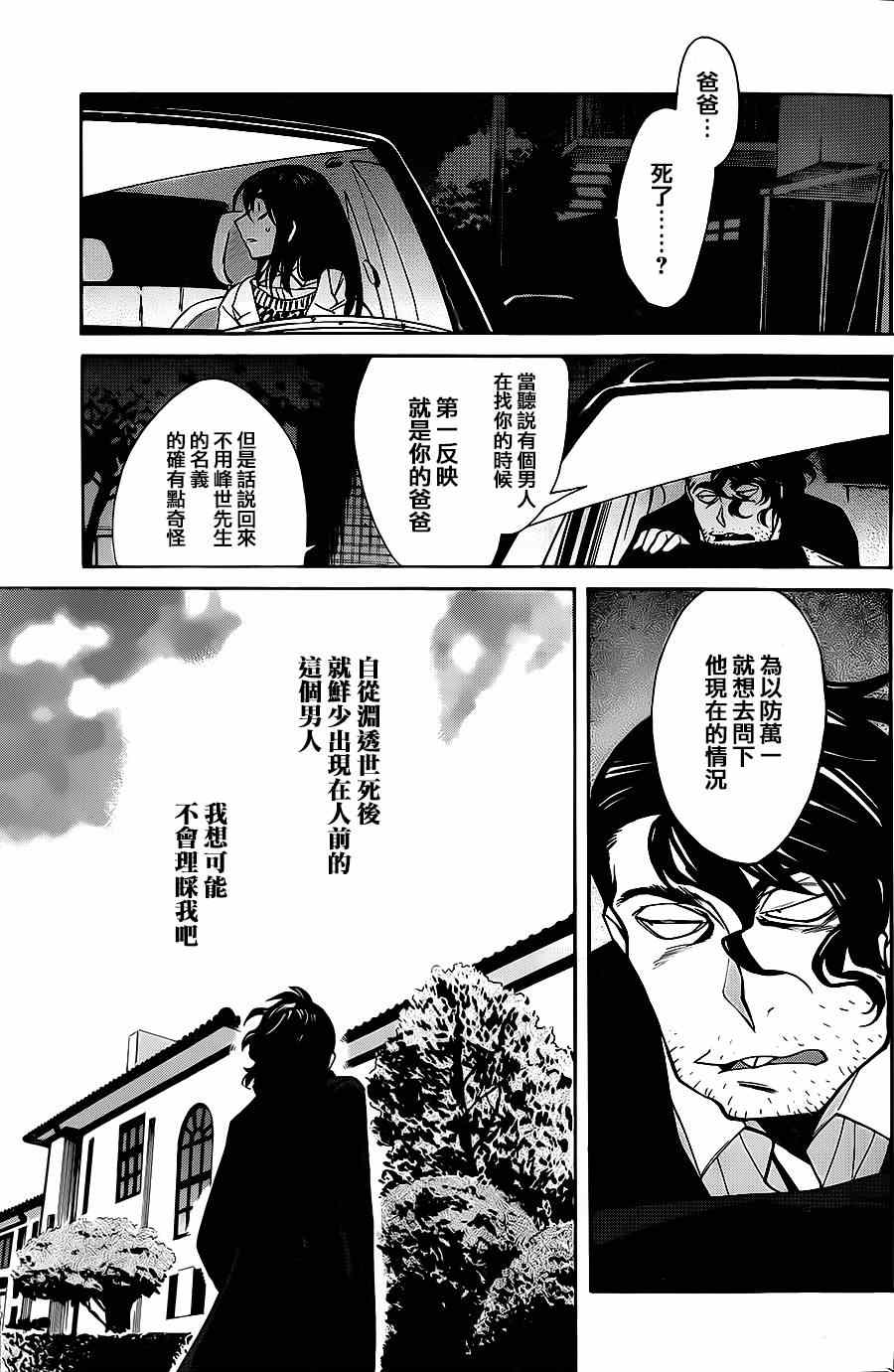 《累》漫画最新章节第39话免费下拉式在线观看章节第【4】张图片