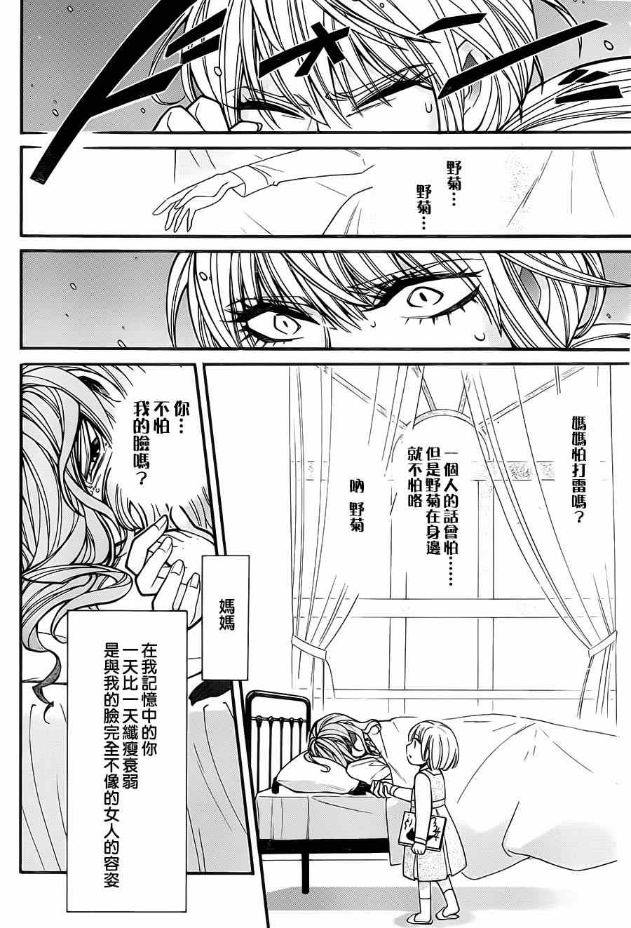 《累》漫画最新章节第28话免费下拉式在线观看章节第【7】张图片