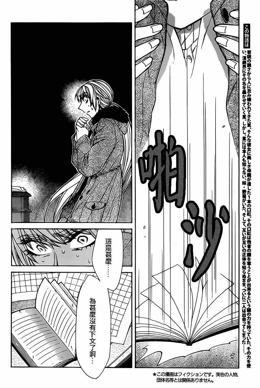 《累》漫画最新章节第44话免费下拉式在线观看章节第【2】张图片