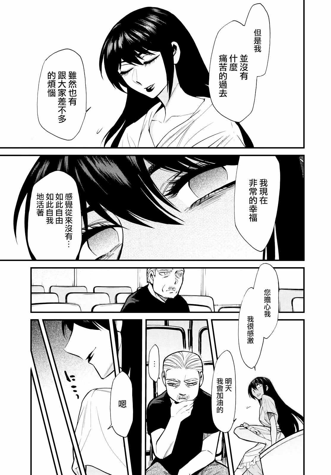 《累》漫画最新章节第90话免费下拉式在线观看章节第【11】张图片