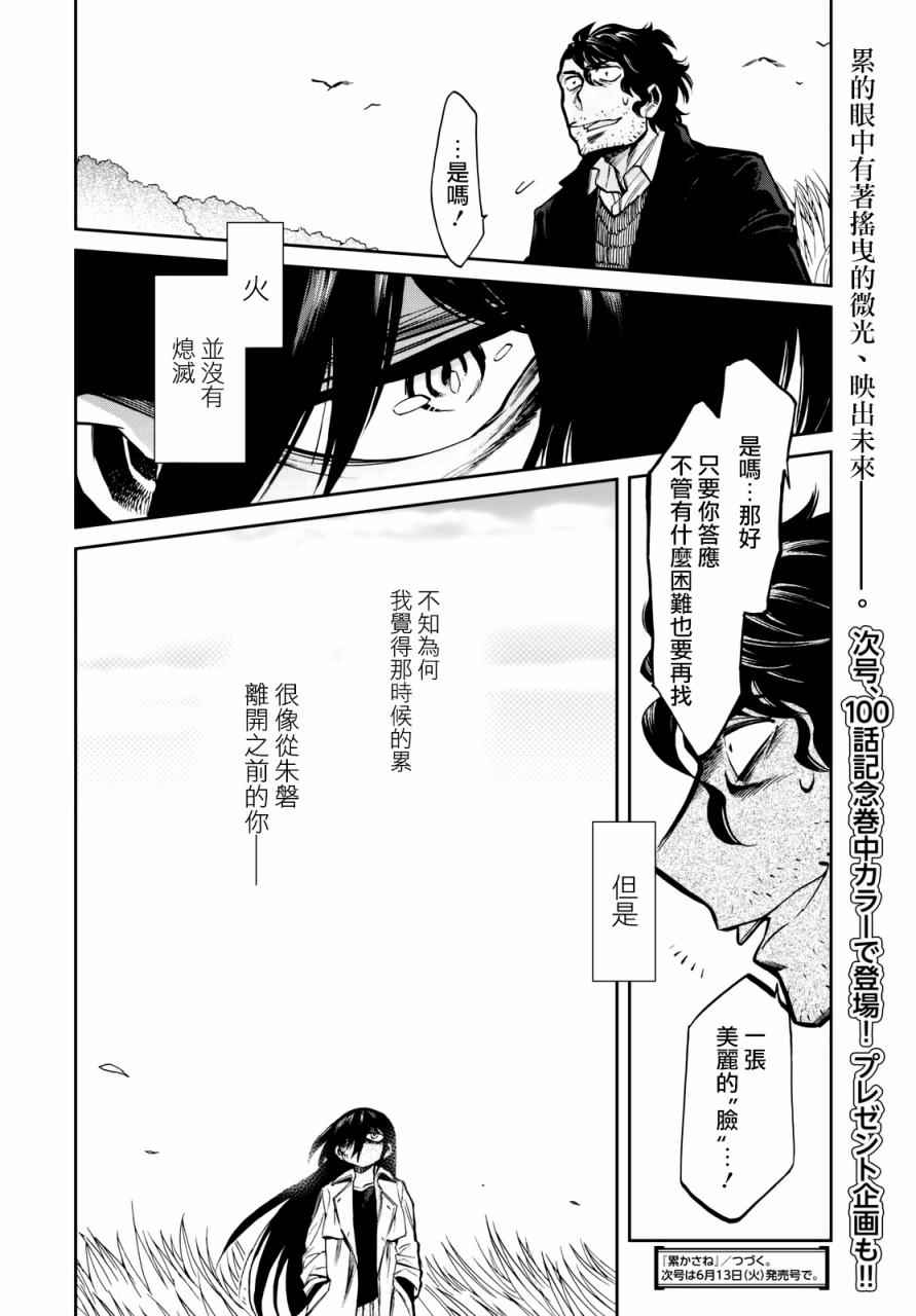 《累》漫画最新章节第99话免费下拉式在线观看章节第【19】张图片