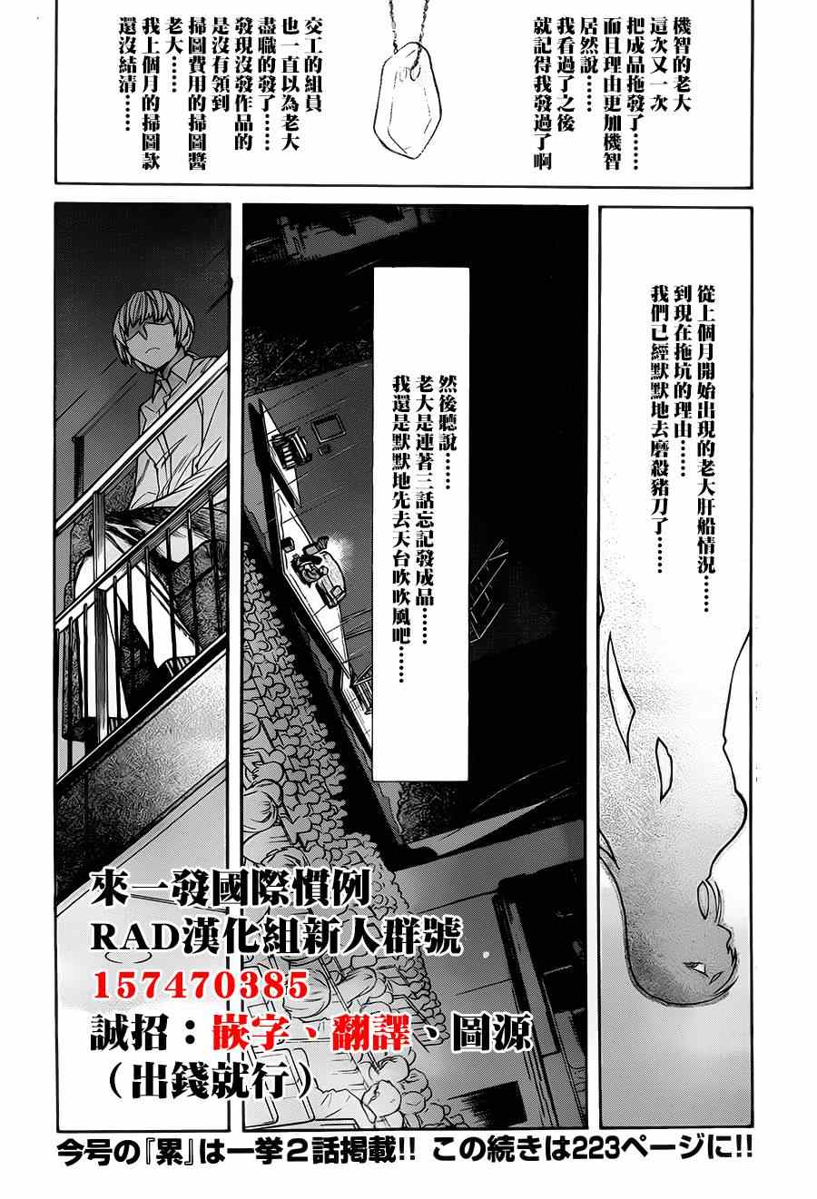 《累》漫画最新章节第46话免费下拉式在线观看章节第【18】张图片