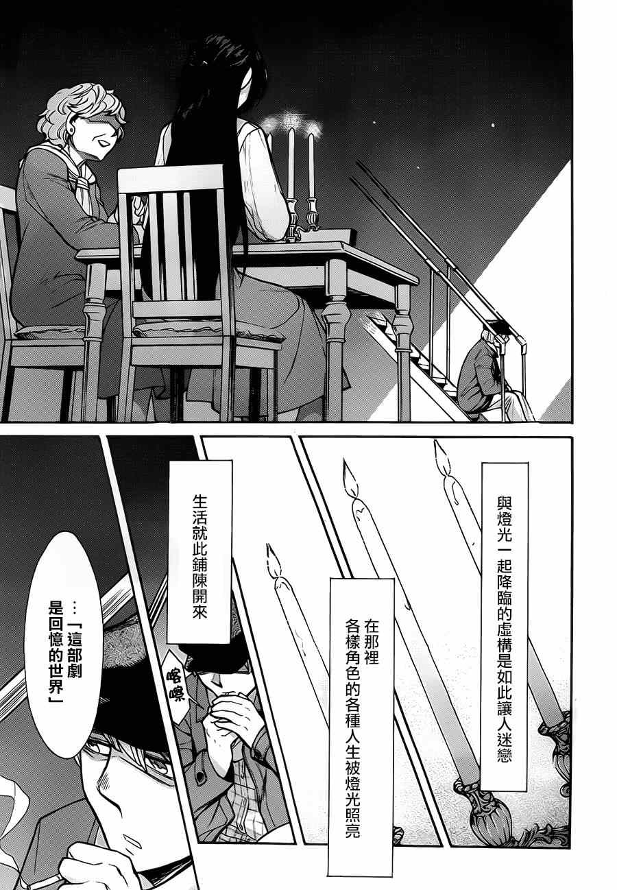 《累》漫画最新章节第46话免费下拉式在线观看章节第【7】张图片