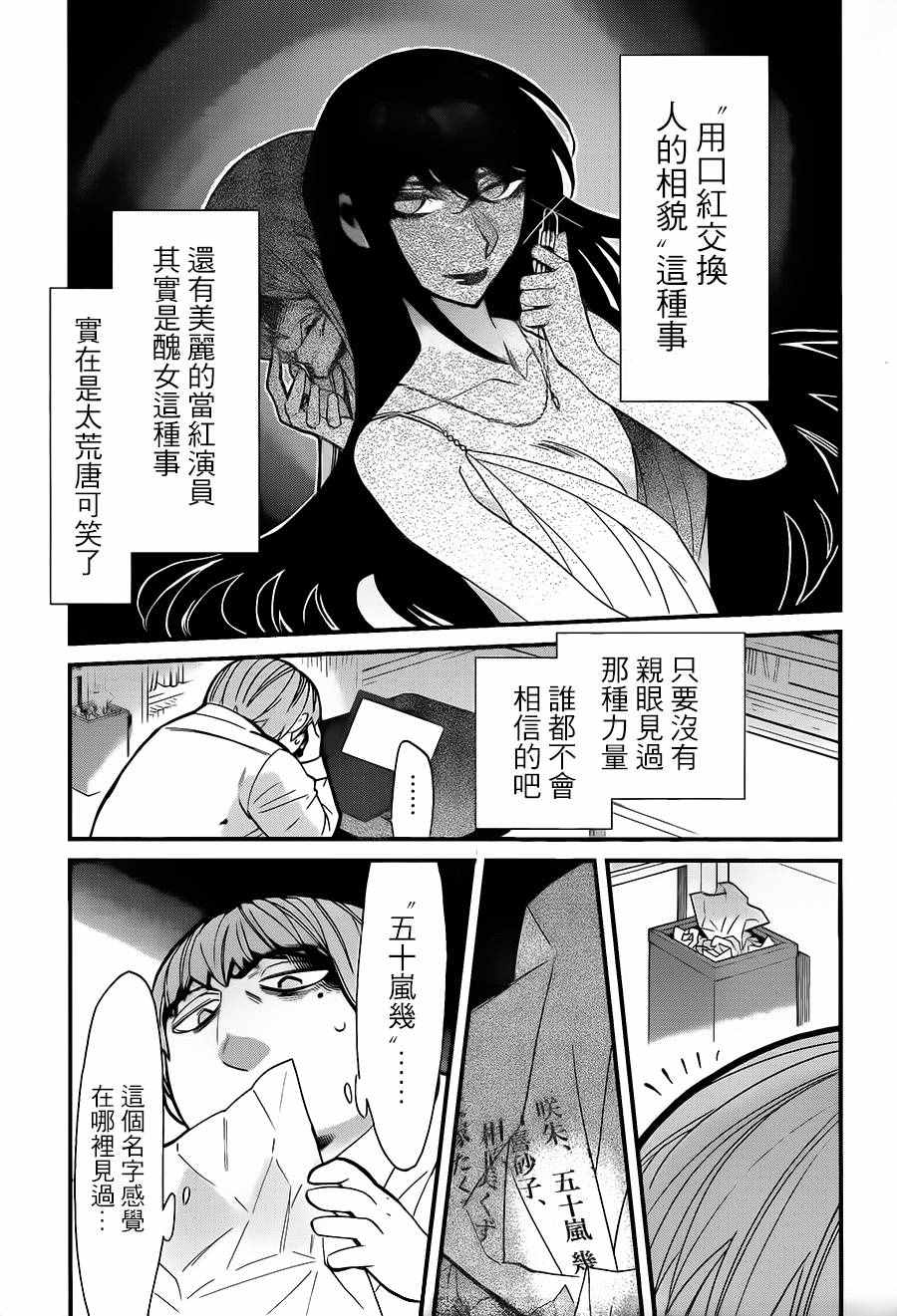 《累》漫画最新章节第85话免费下拉式在线观看章节第【13】张图片