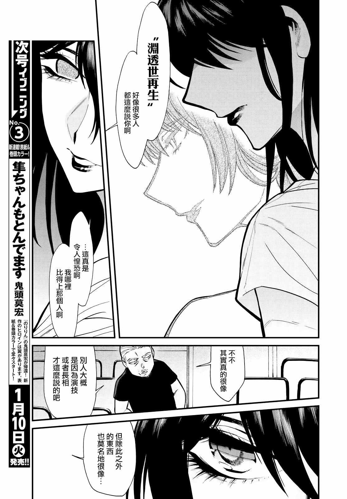 《累》漫画最新章节第90话免费下拉式在线观看章节第【5】张图片