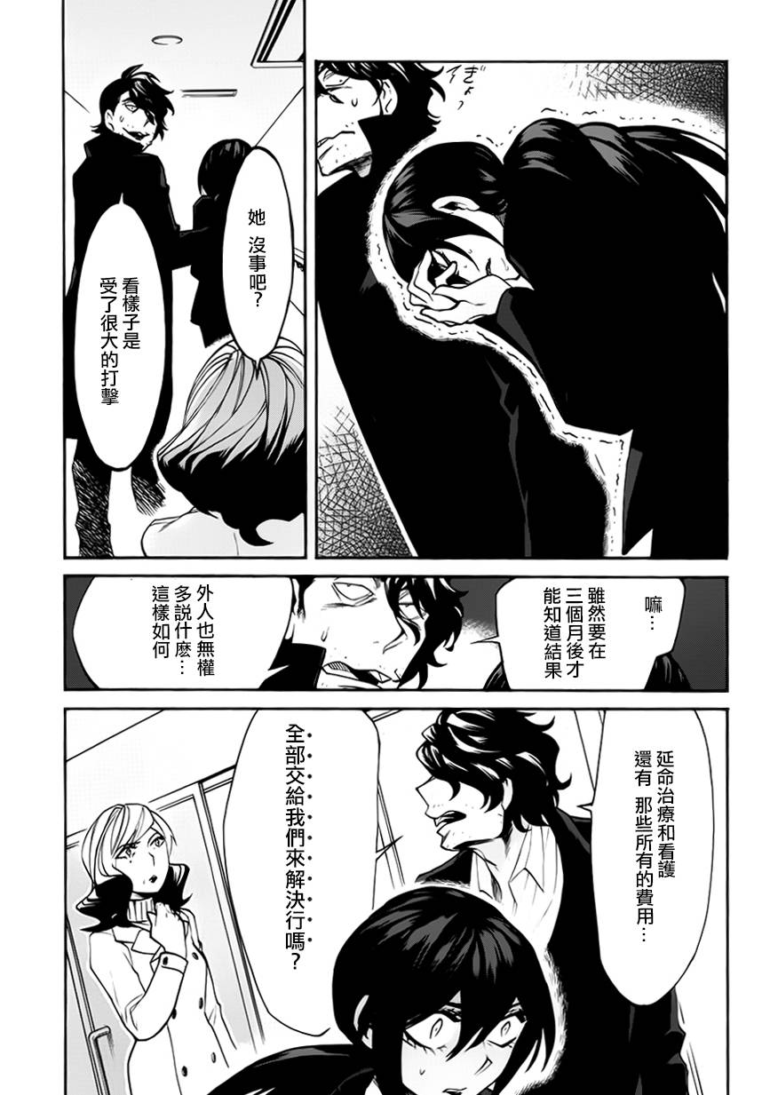 《累》漫画最新章节第20话免费下拉式在线观看章节第【10】张图片