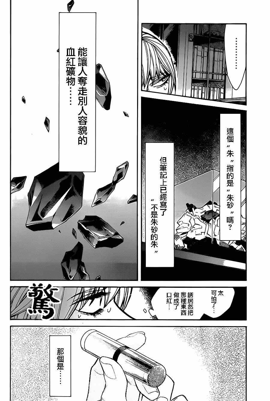 《累》漫画最新章节第44话免费下拉式在线观看章节第【6】张图片