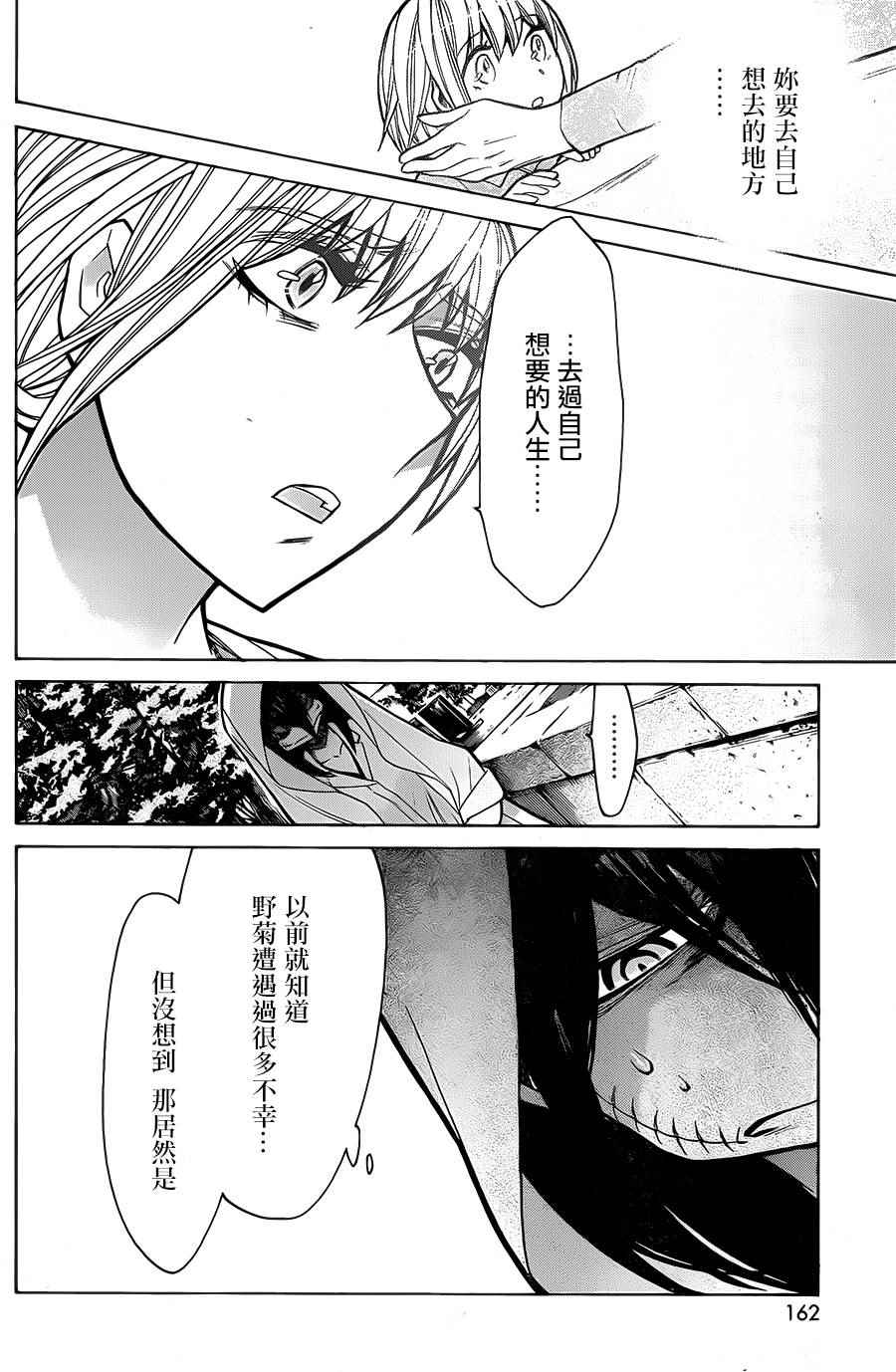 《累》漫画最新章节第56话免费下拉式在线观看章节第【4】张图片