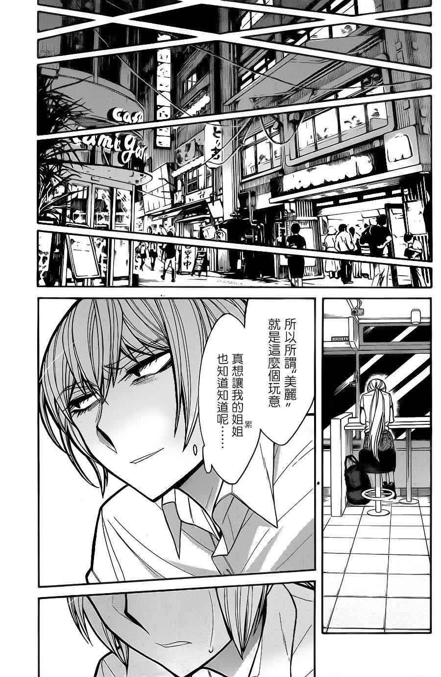 《累》漫画最新章节第61话免费下拉式在线观看章节第【13】张图片