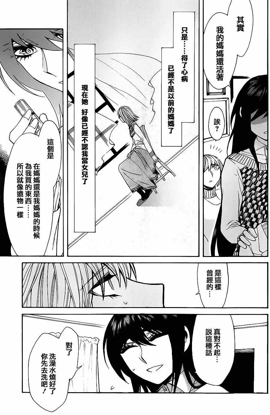 《累》漫画最新章节第39话免费下拉式在线观看章节第【12】张图片