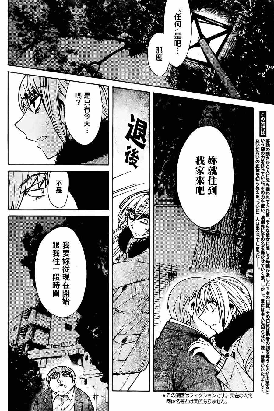 《累》漫画最新章节第41话免费下拉式在线观看章节第【2】张图片