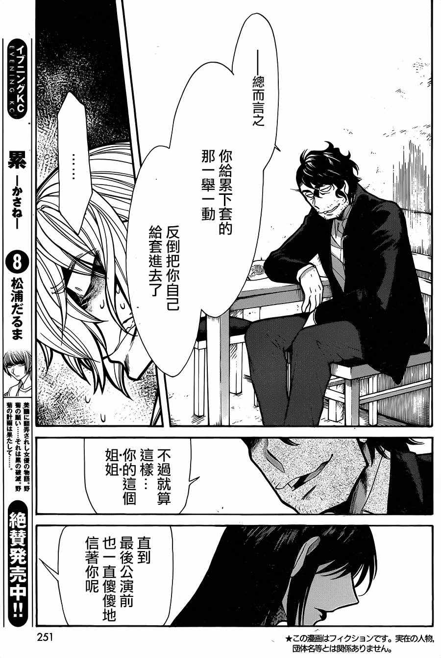 《累》漫画最新章节第74话免费下拉式在线观看章节第【5】张图片