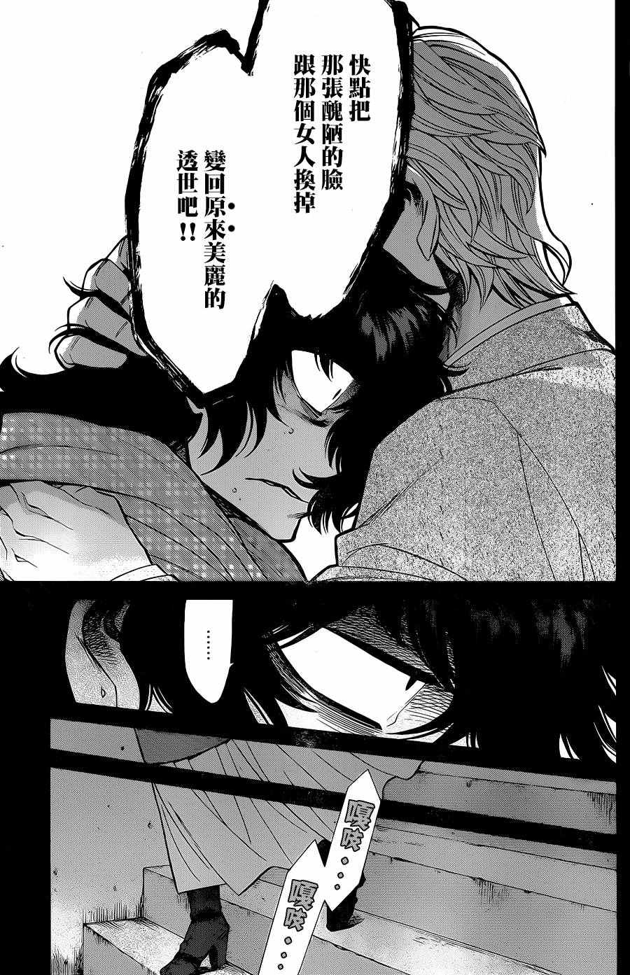 《累》漫画最新章节第81话免费下拉式在线观看章节第【4】张图片