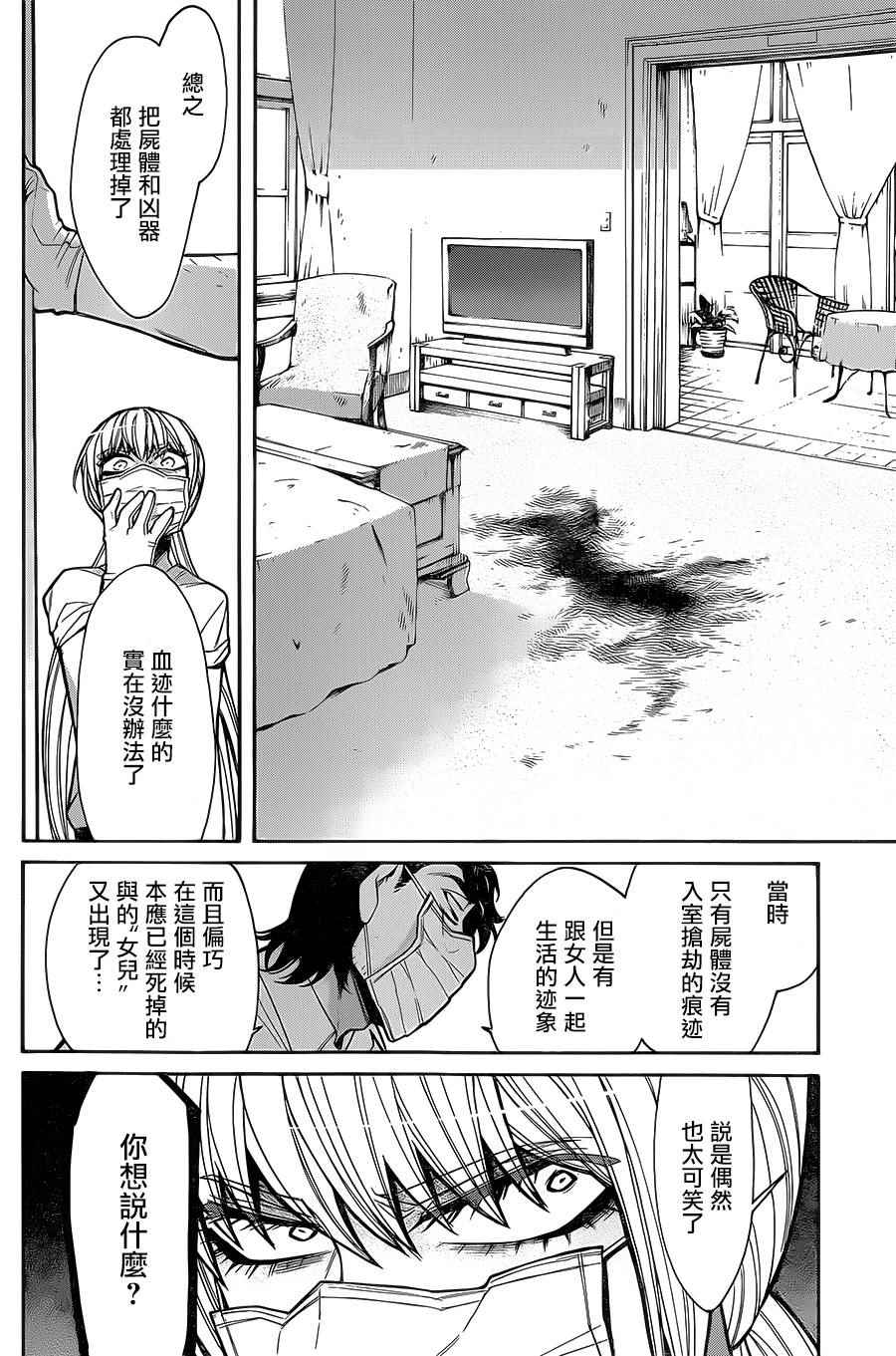 《累》漫画最新章节第59话免费下拉式在线观看章节第【10】张图片