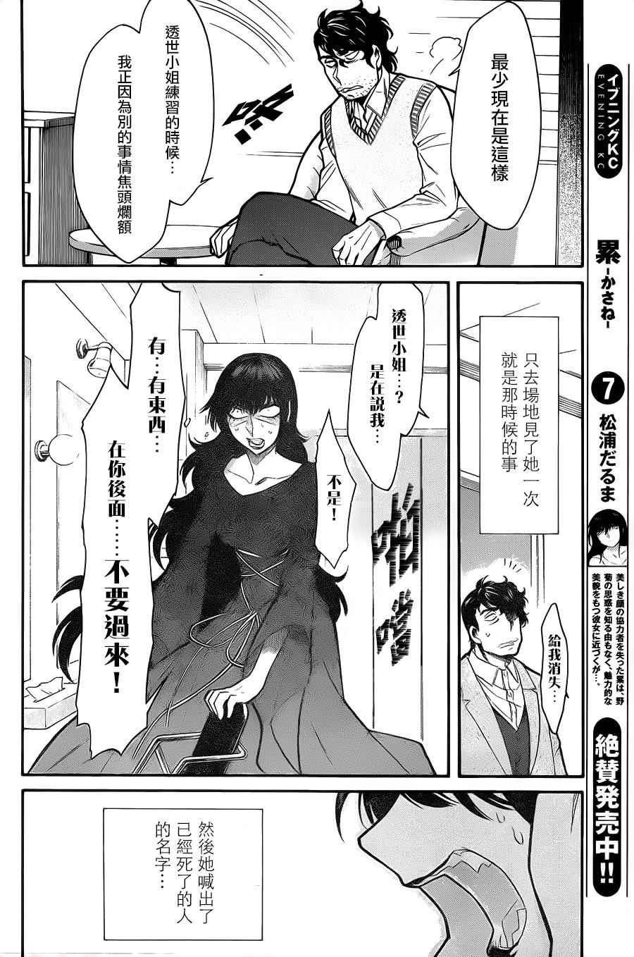 《累》漫画最新章节第66话免费下拉式在线观看章节第【4】张图片