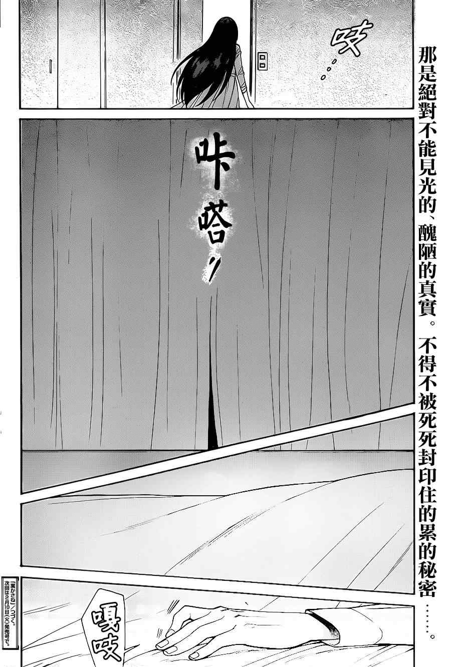 《累》漫画最新章节第42话免费下拉式在线观看章节第【20】张图片