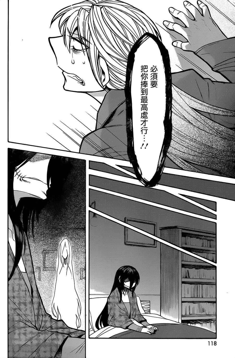 《累》漫画最新章节第66话免费下拉式在线观看章节第【18】张图片