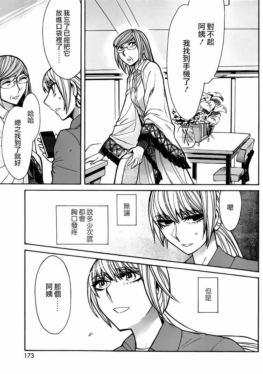 《累》漫画最新章节第45话免费下拉式在线观看章节第【12】张图片