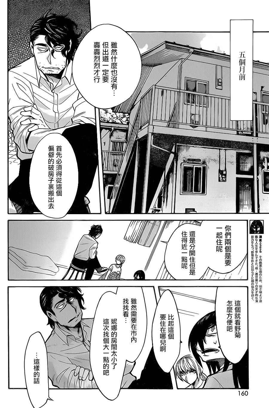 《累》漫画最新章节第59话免费下拉式在线观看章节第【4】张图片