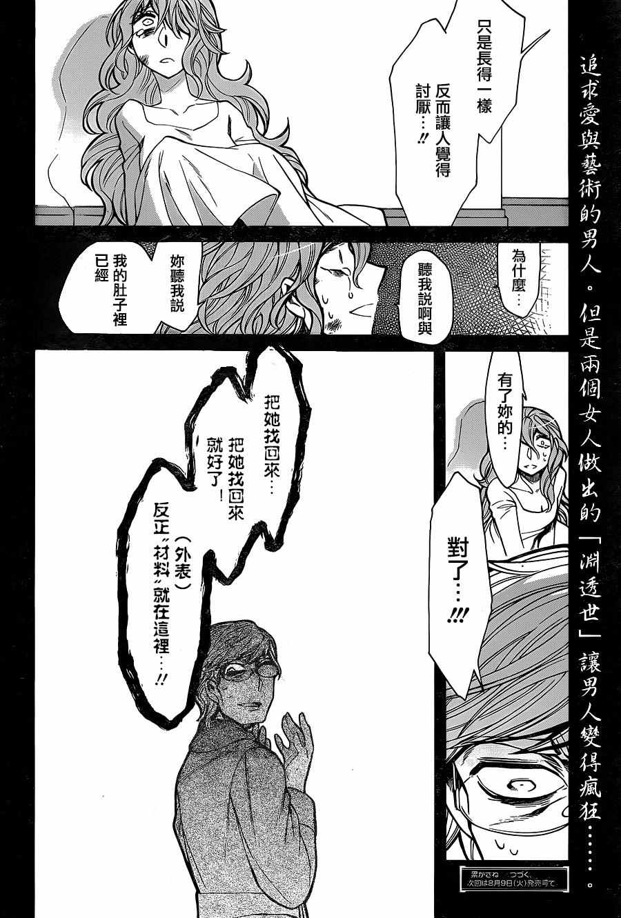 《累》漫画最新章节第80话免费下拉式在线观看章节第【21】张图片