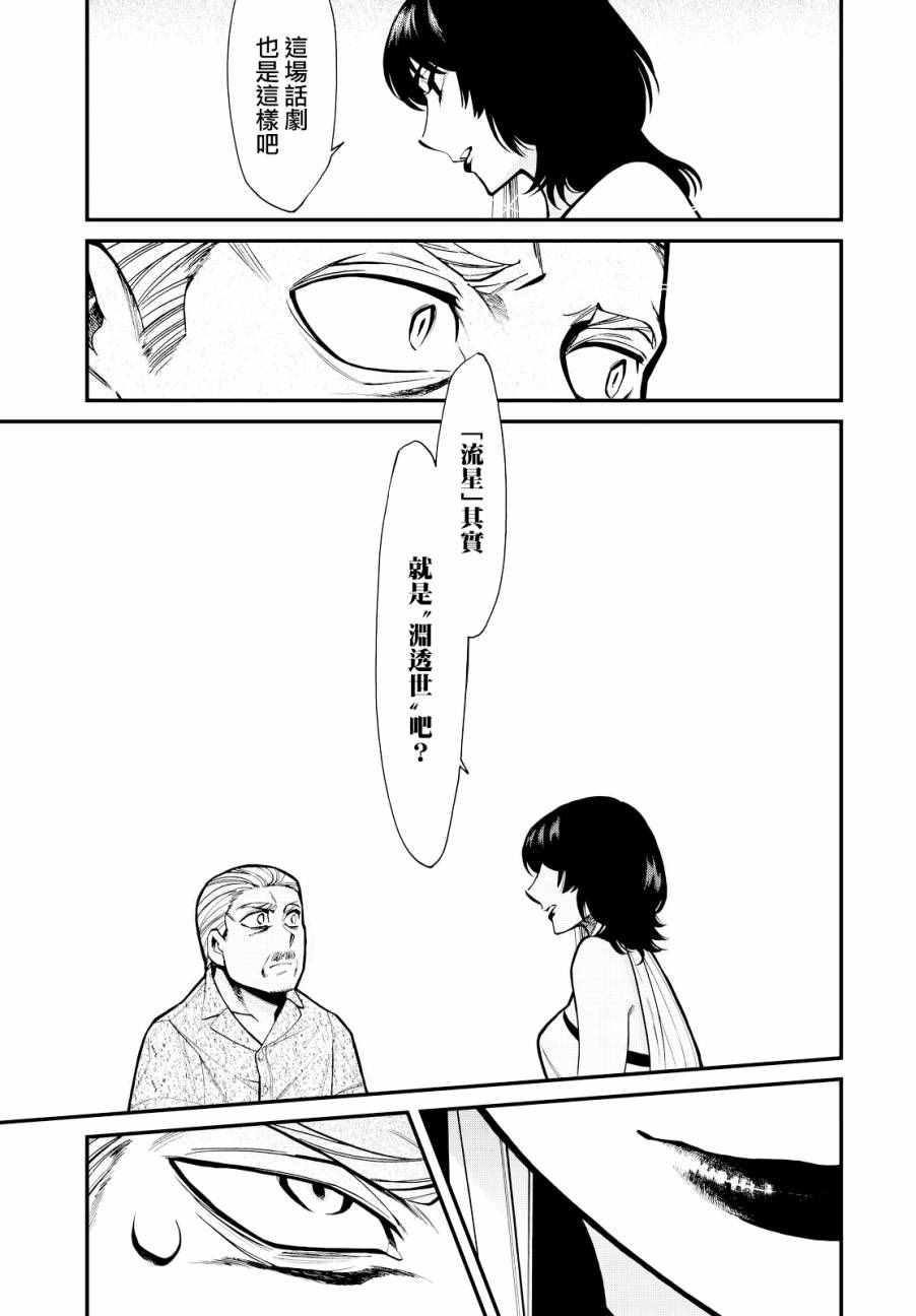 《累》漫画最新章节第91话免费下拉式在线观看章节第【18】张图片