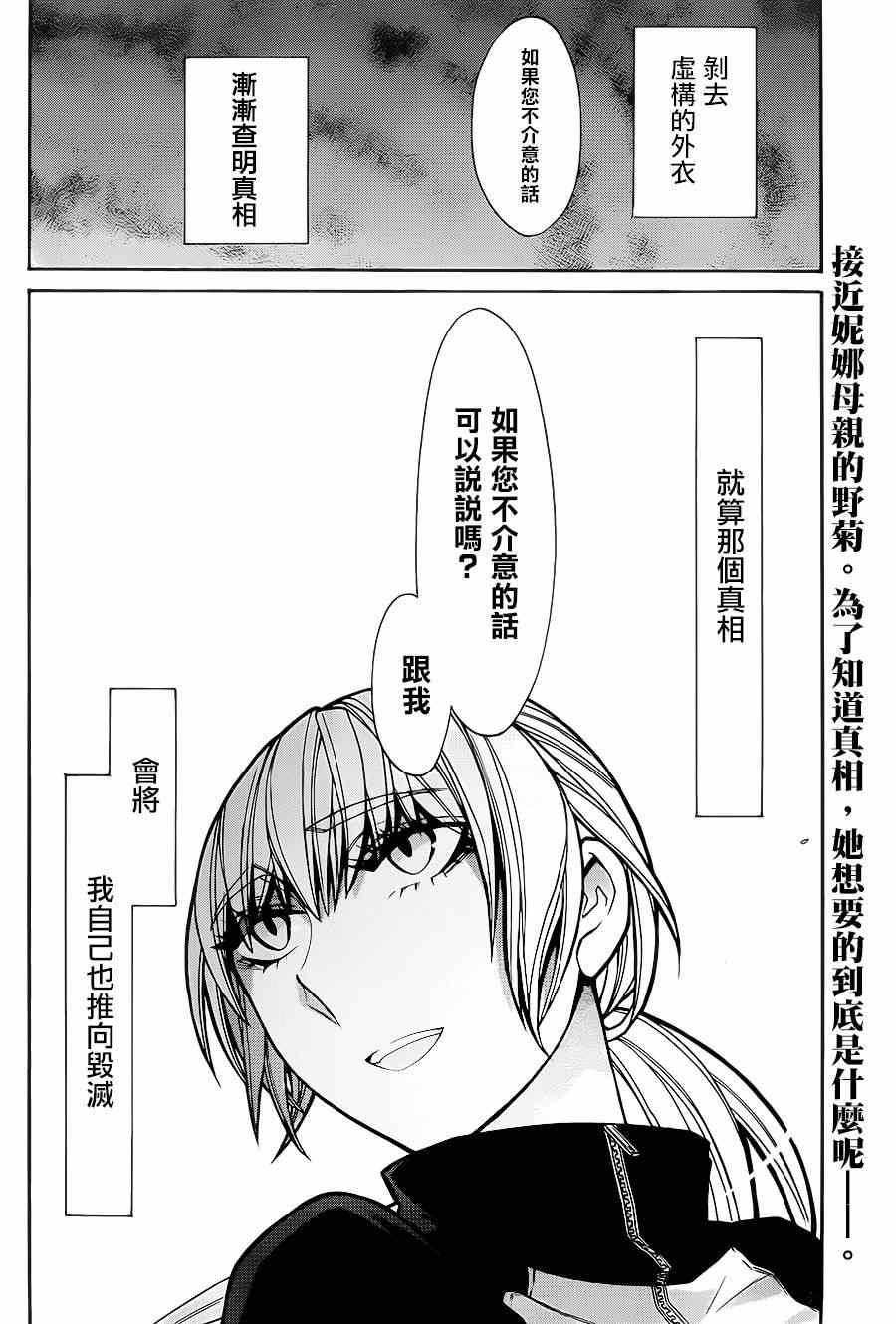 《累》漫画最新章节第41话免费下拉式在线观看章节第【20】张图片