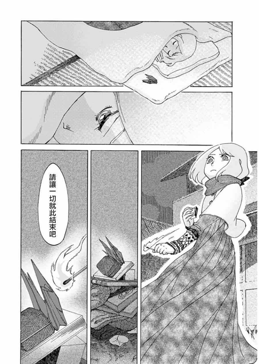 《累》漫画最新章节雪女与幽灵免费下拉式在线观看章节第【16】张图片