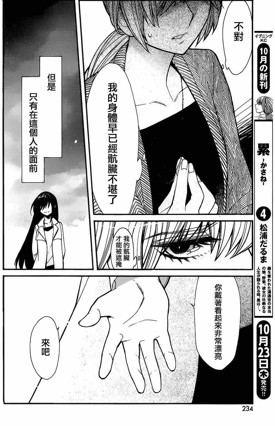 《累》漫画最新章节第35话免费下拉式在线观看章节第【15】张图片