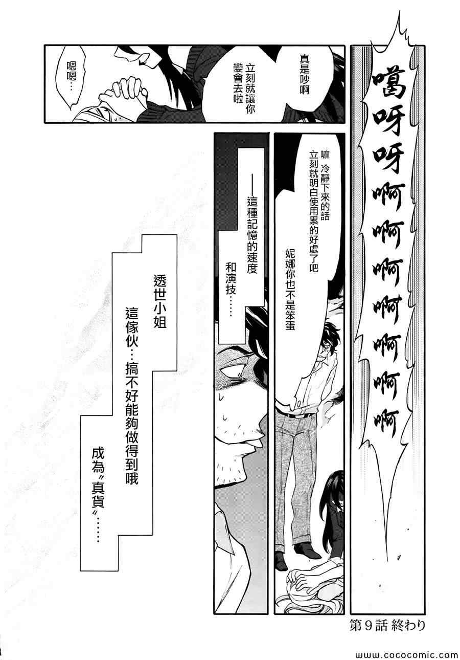 《累》漫画最新章节第9话免费下拉式在线观看章节第【21】张图片