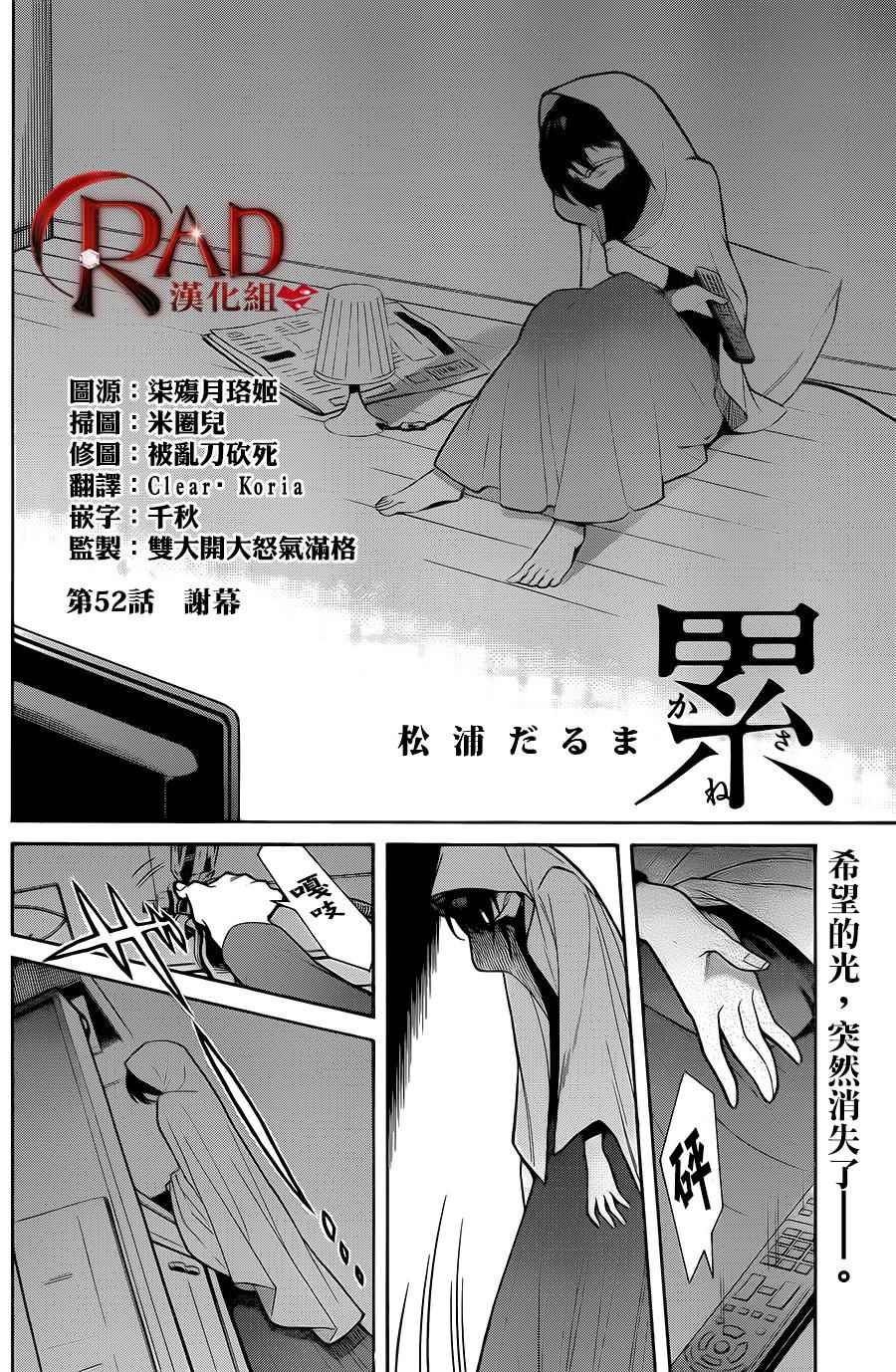 《累》漫画最新章节第52话免费下拉式在线观看章节第【2】张图片