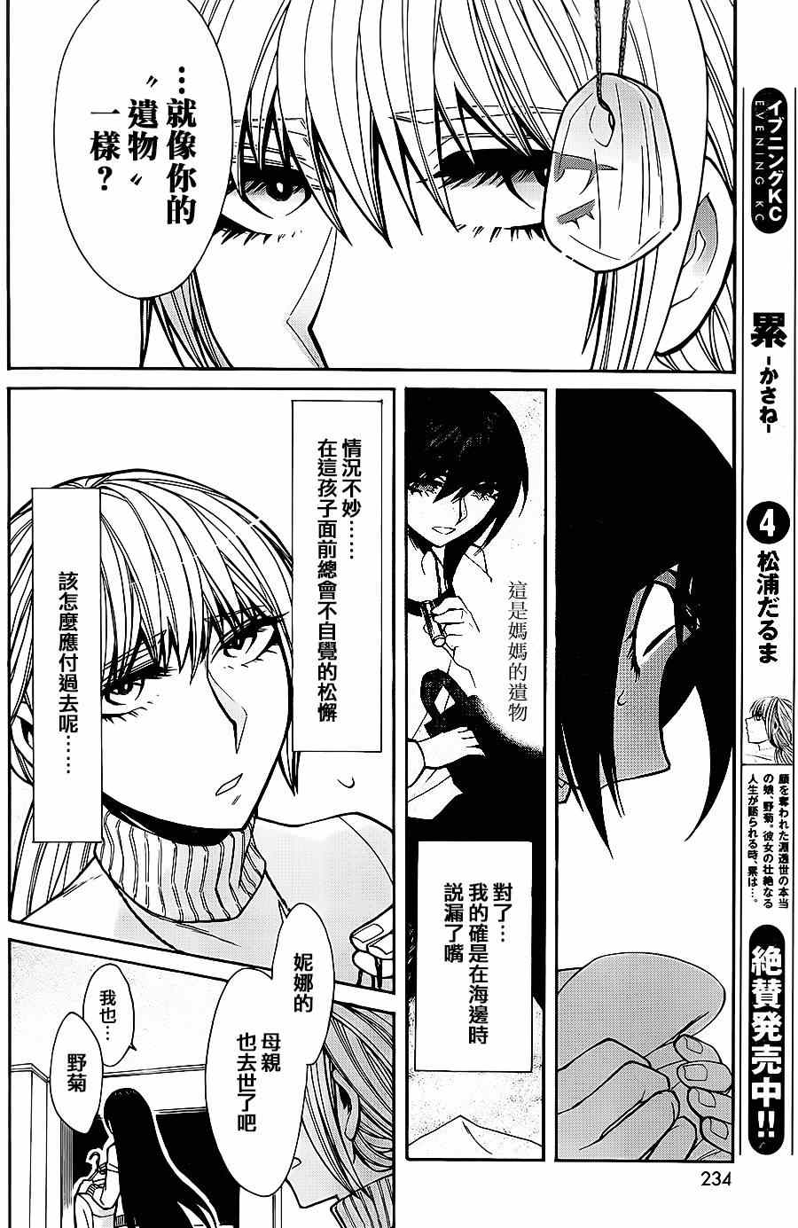 《累》漫画最新章节第39话免费下拉式在线观看章节第【11】张图片