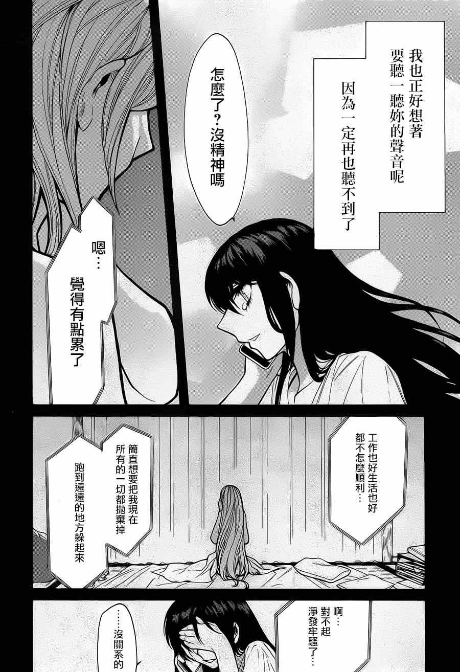 《累》漫画最新章节第54话免费下拉式在线观看章节第【6】张图片