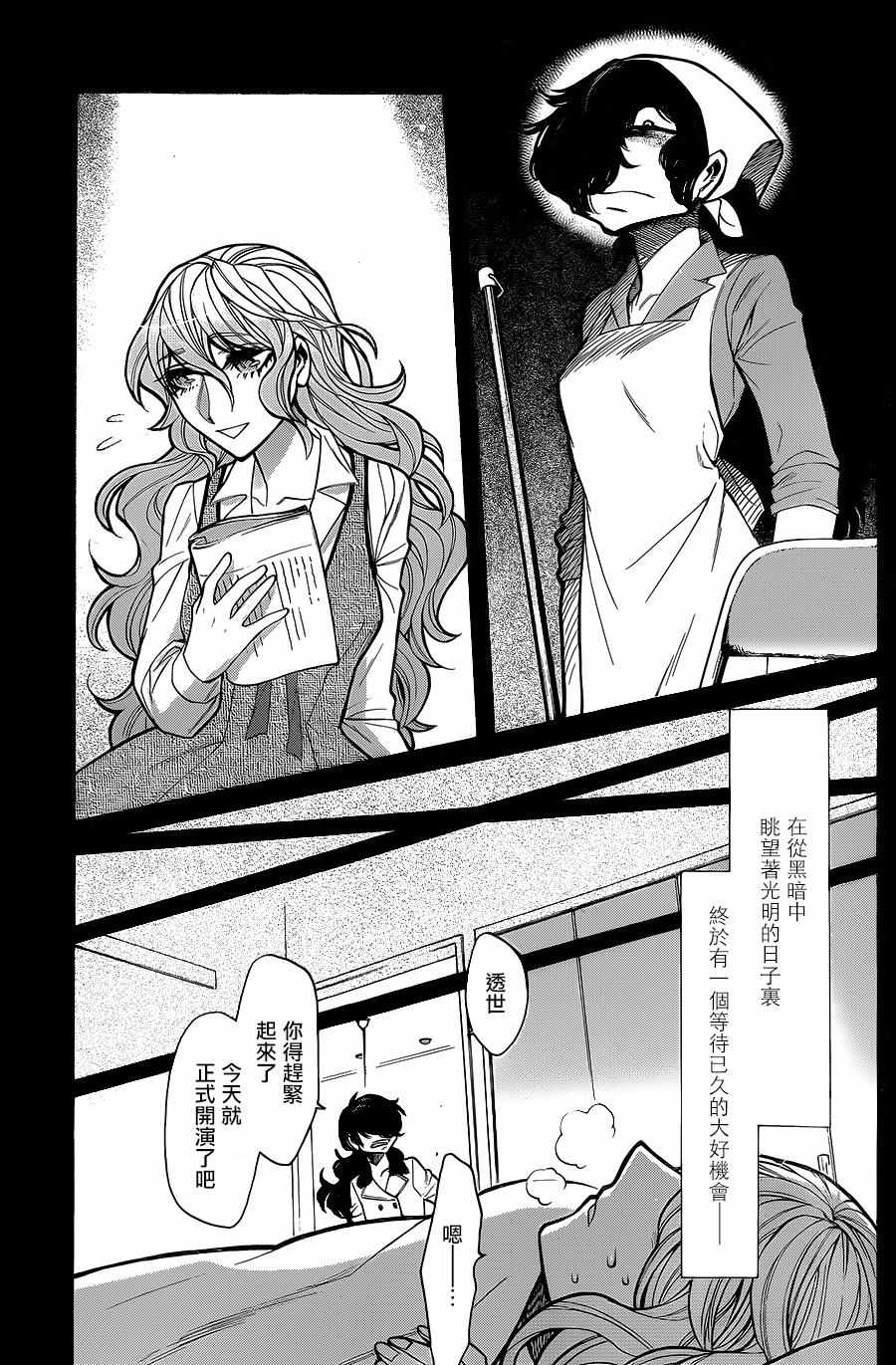 《累》漫画最新章节第76话免费下拉式在线观看章节第【15】张图片